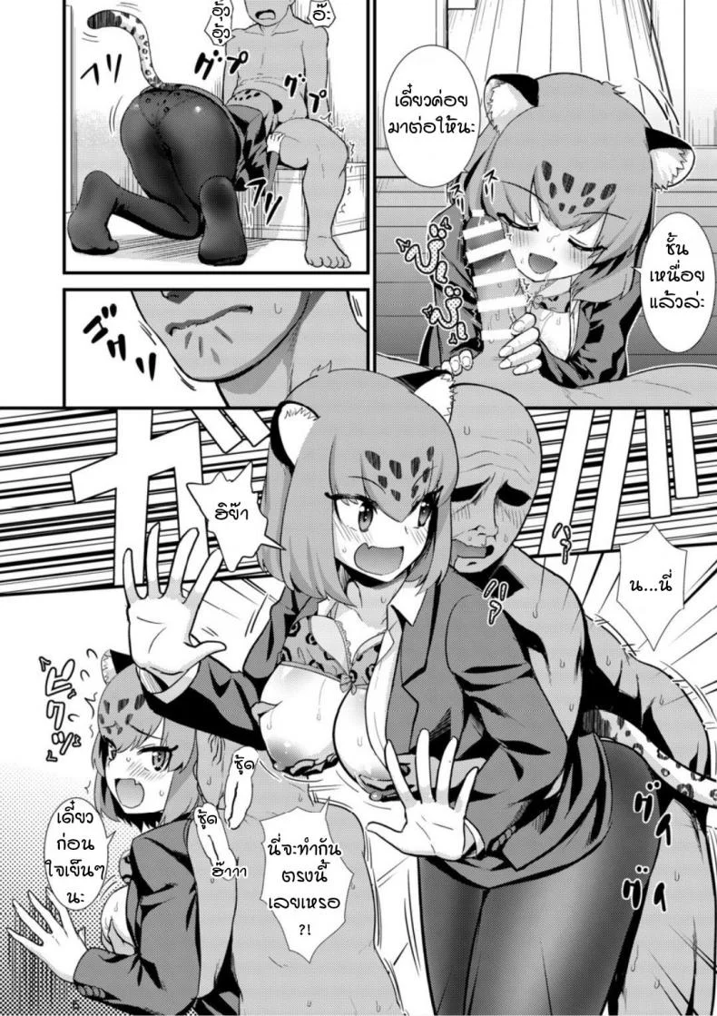 ผมอยากจะเป็นแมงดาเกาะคุณจากัวร์ (C93) [Hayonipo (Wanao)] OL Jaguar no Himo ni Naritai หน้า 7
