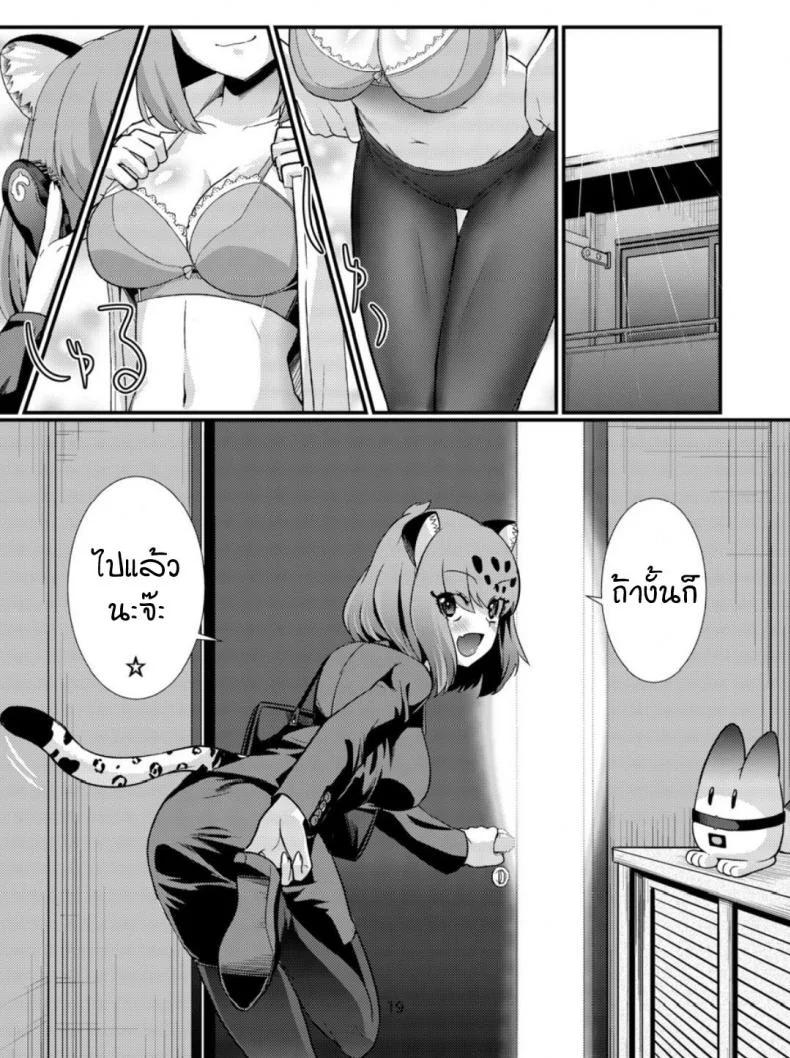 ผมอยากจะเป็นแมงดาเกาะคุณจากัวร์ (C93) [Hayonipo (Wanao)] OL Jaguar no Himo ni Naritai หน้า 20
