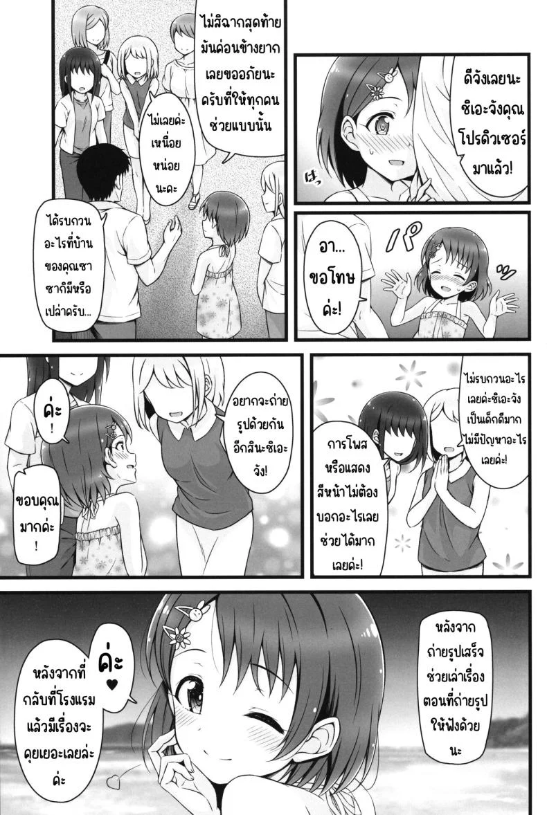 ชิเอะเป็นผู้ใหญ่แล้วนะคะ [GUILTY HEARTS (Samidare Setsuna)] Chie, Mou Otona desu. (THE IDOLM@STER CINDERELLA GIRLS) หน้า 4