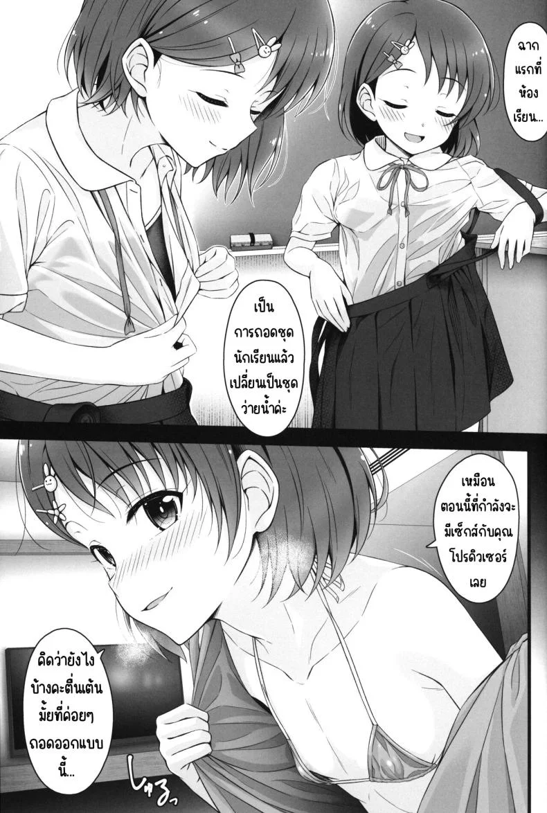 ชิเอะเป็นผู้ใหญ่แล้วนะคะ [GUILTY HEARTS (Samidare Setsuna)] Chie, Mou Otona desu. (THE IDOLM@STER CINDERELLA GIRLS) หน้า 6