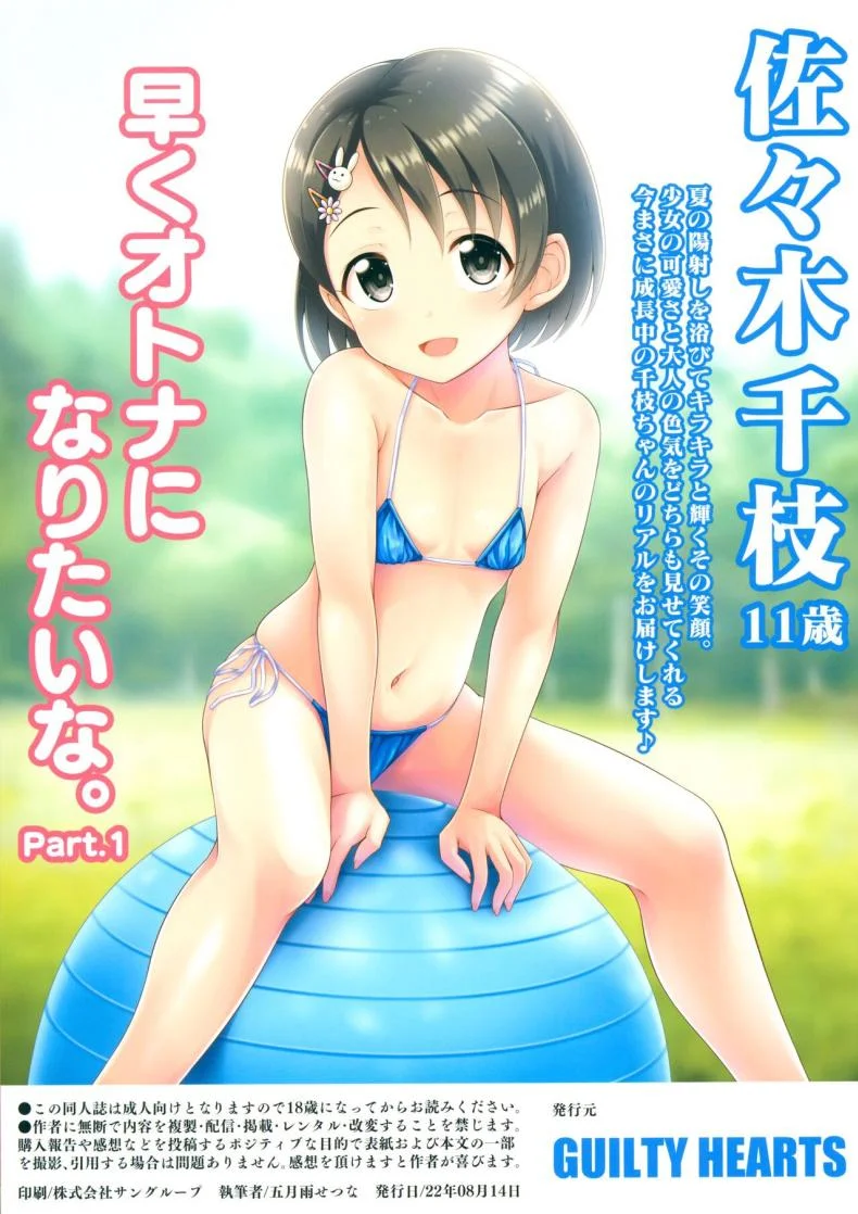 ชิเอะเป็นผู้ใหญ่แล้วนะคะ [GUILTY HEARTS (Samidare Setsuna)] Chie, Mou Otona desu. (THE IDOLM@STER CINDERELLA GIRLS) หน้า 22