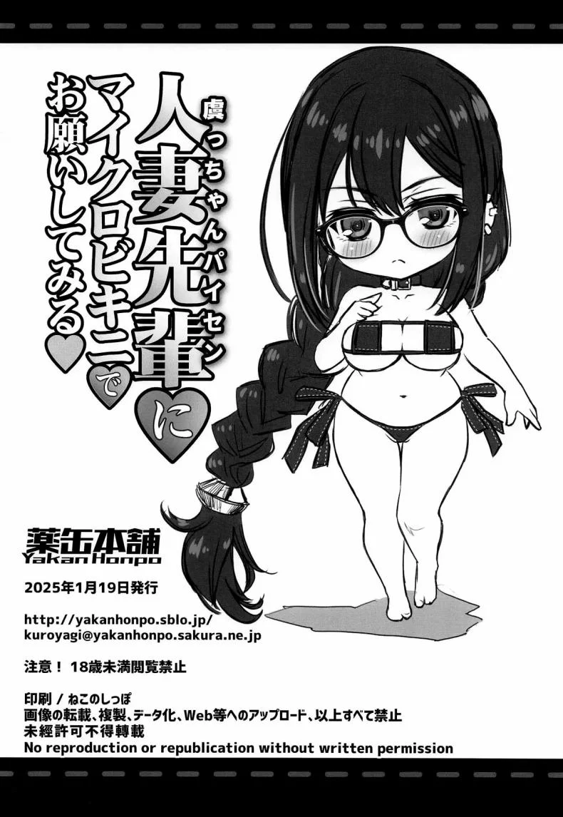 รุ่นพี่ในชุดบิกินี่(CT45) [Yakan Honpo (Inoue Tommy)] Guc-chan Paisen ni Micro Bikini de Onegai shitemiru หน้า 17
