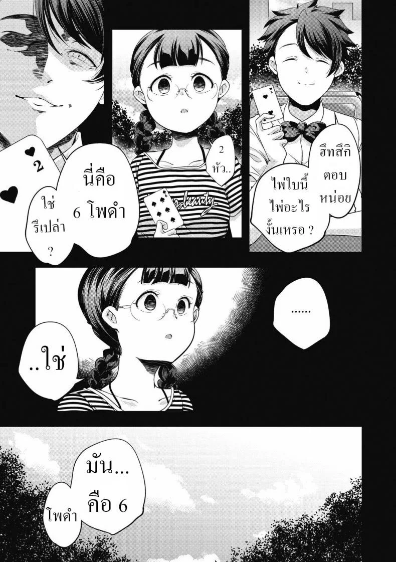 [Yamazaki Kazuma] Psy หน้า 5