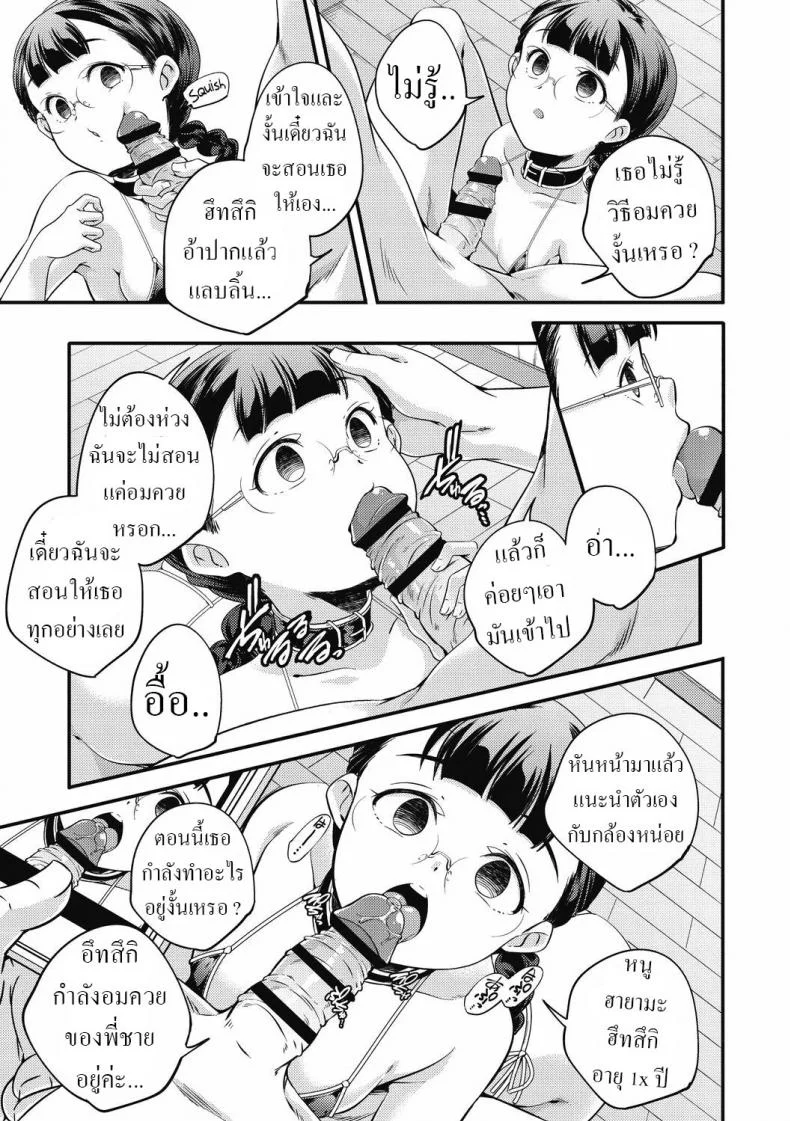 [Yamazaki Kazuma] Psy หน้า 9