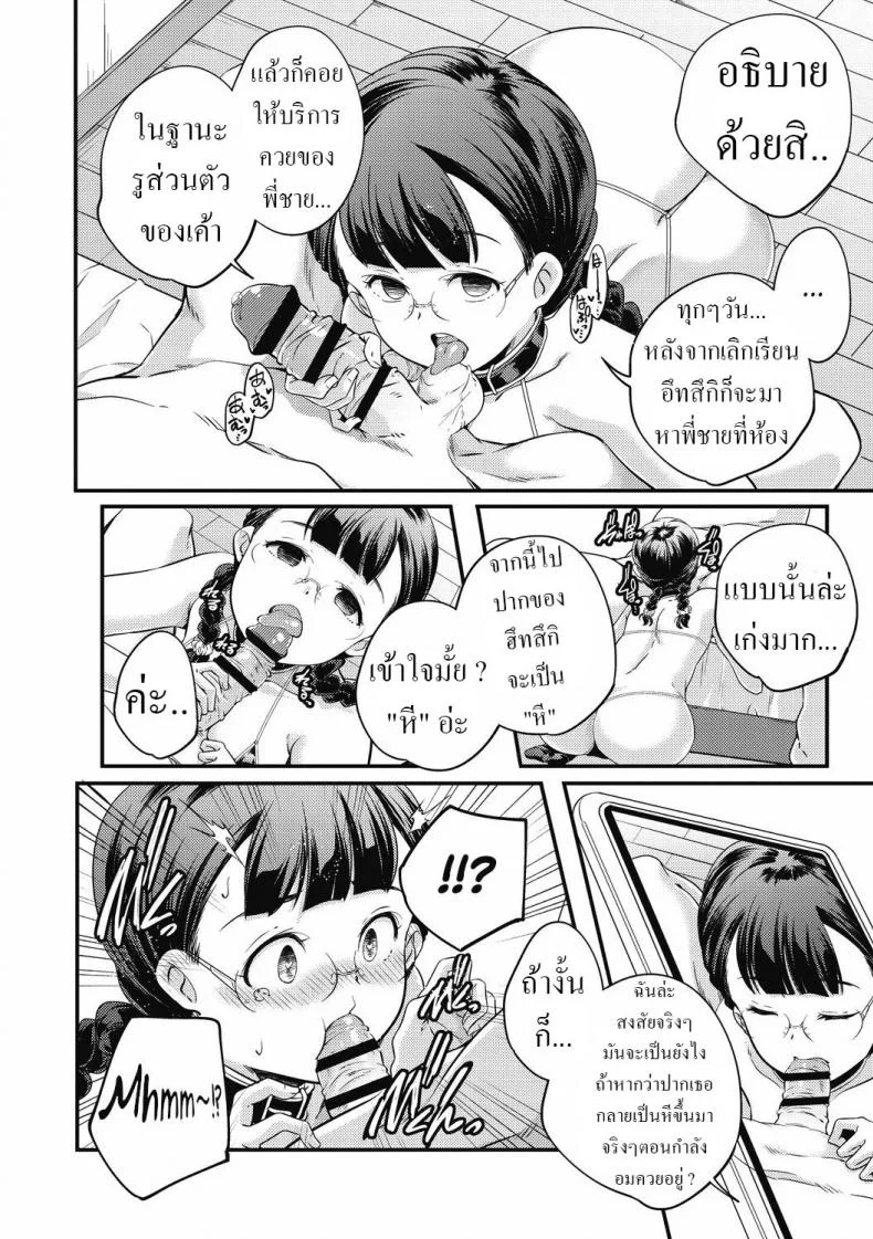 [Yamazaki Kazuma] Psy หน้า 10