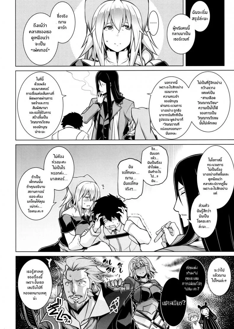 คุณเเม่อิซาเบลล์ (C97) [STUDIO TIAMAT (TANABE)] La faux -Kaitai Seibo- (Fate Grand Order)คุณเเม่อิซาเบลล์ 1 หน้า 33