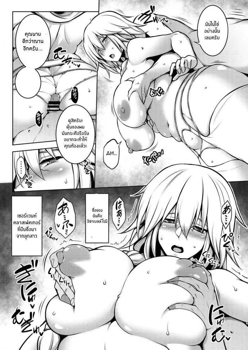 คุณเเม่อิซาเบลล์ (C97) [STUDIO TIAMAT (TANABE)] La faux -Kaitai Seibo- (Fate Grand Order)คุณเเม่อิซาเบลล์ 2 หน้า 4