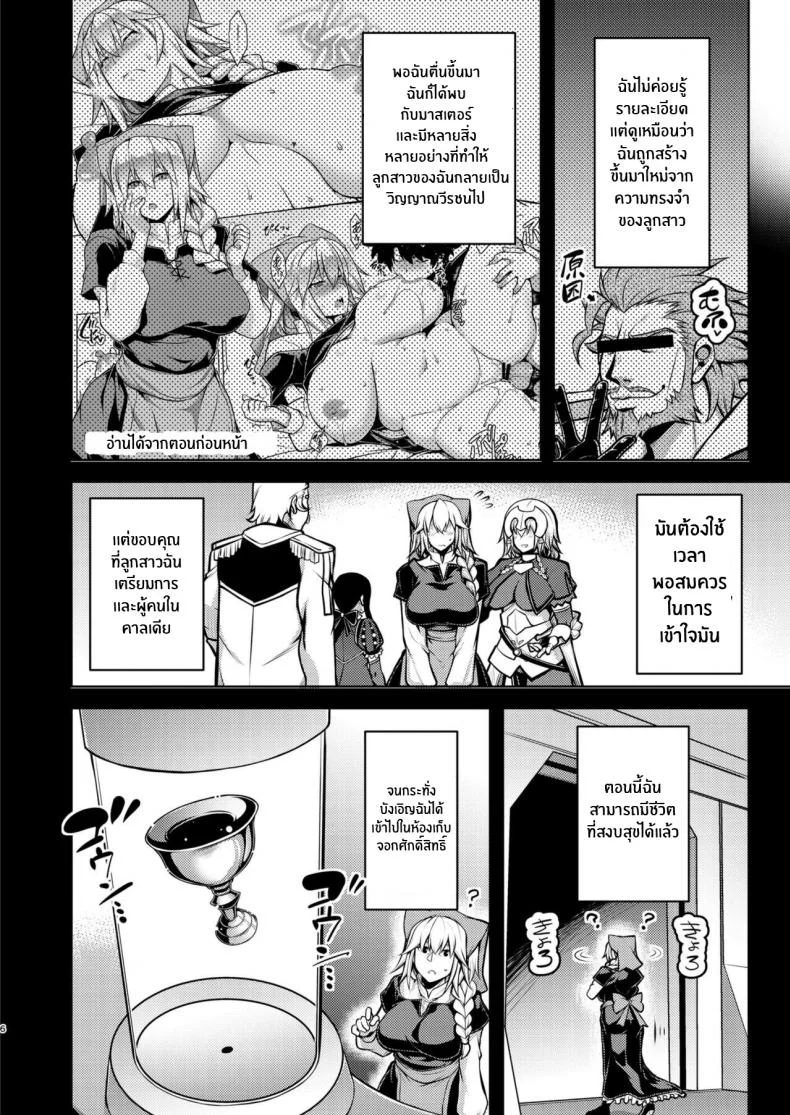 คุณเเม่อิซาเบลล์ (C97) [STUDIO TIAMAT (TANABE)] La faux -Kaitai Seibo- (Fate Grand Order)คุณเเม่อิซาเบลล์ 2 หน้า 5