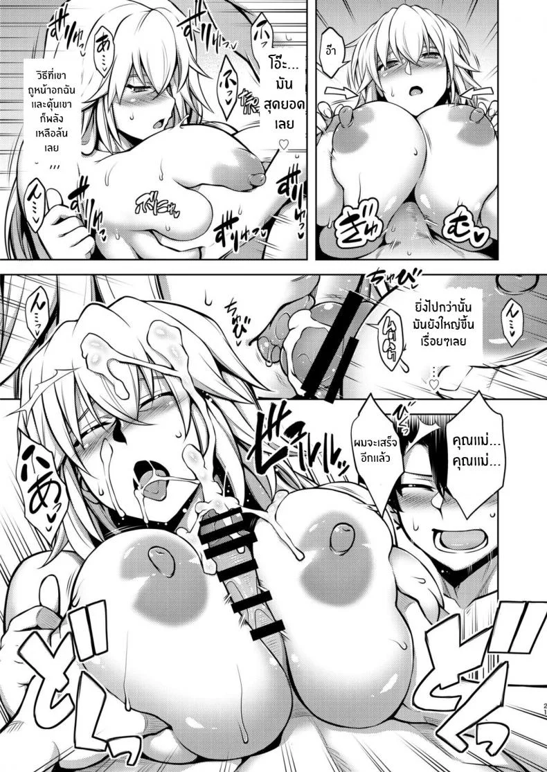 คุณเเม่อิซาเบลล์ (C97) [STUDIO TIAMAT (TANABE)] La faux -Kaitai Seibo- (Fate Grand Order)คุณเเม่อิซาเบลล์ 2 หน้า 20