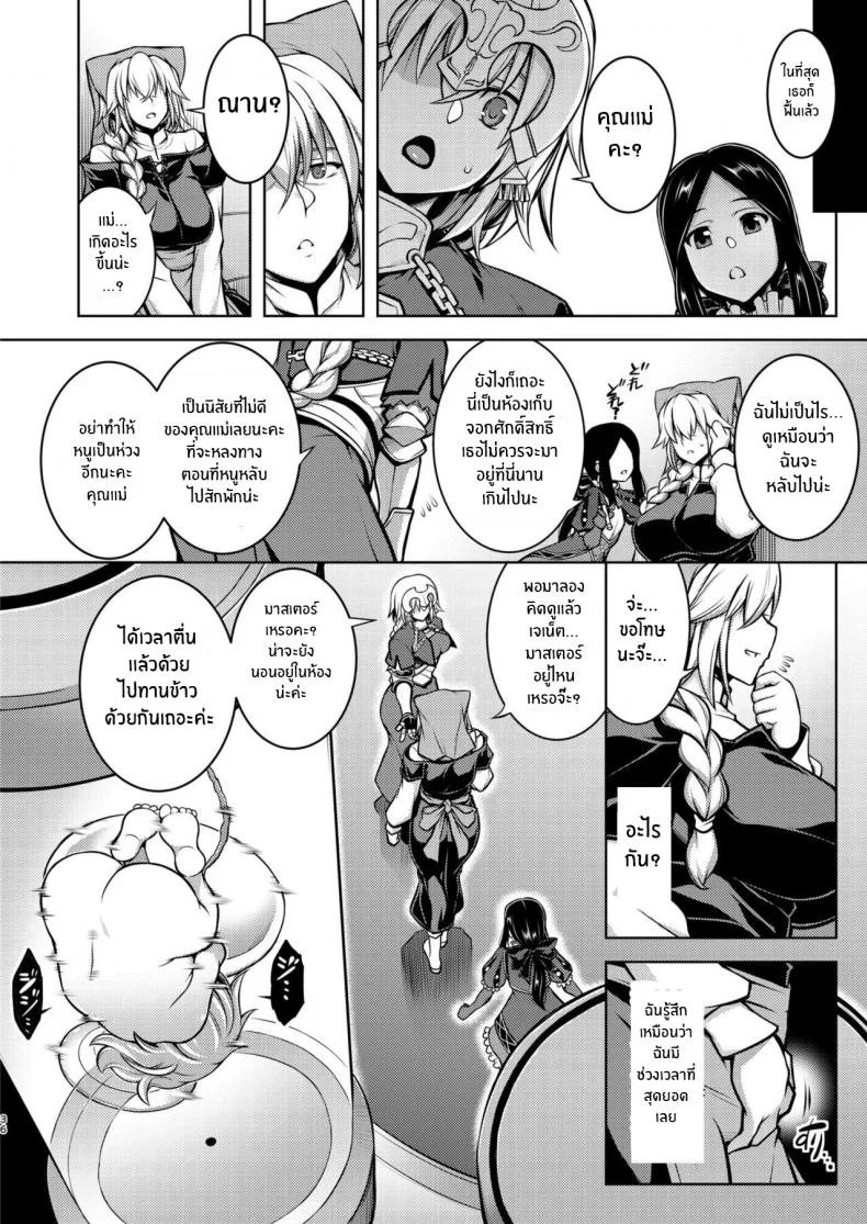 คุณเเม่อิซาเบลล์ (C97) [STUDIO TIAMAT (TANABE)] La faux -Kaitai Seibo- (Fate Grand Order)คุณเเม่อิซาเบลล์ 2 หน้า 35