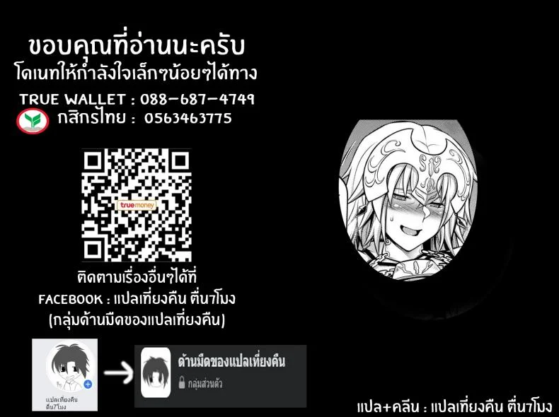 คุณเเม่อิซาเบลล์ (C97) [STUDIO TIAMAT (TANABE)] La faux -Kaitai Seibo- (Fate Grand Order)คุณเเม่อิซาเบลล์ 2 หน้า 37