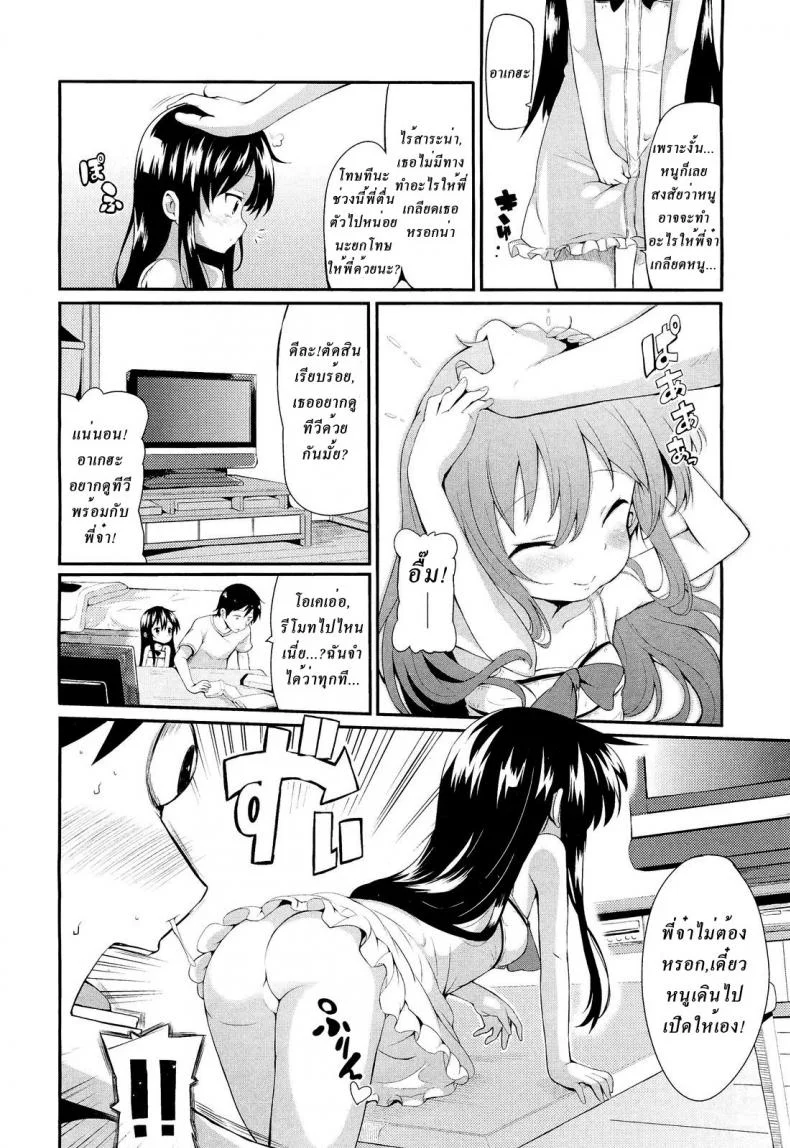 ห้ามคิดกับน้องสาว Ageha Chou Ashiteru หน้า 4