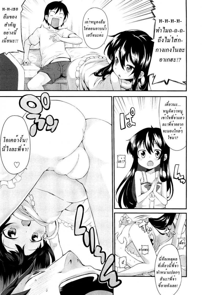 ห้ามคิดกับน้องสาว Ageha Chou Ashiteru หน้า 5