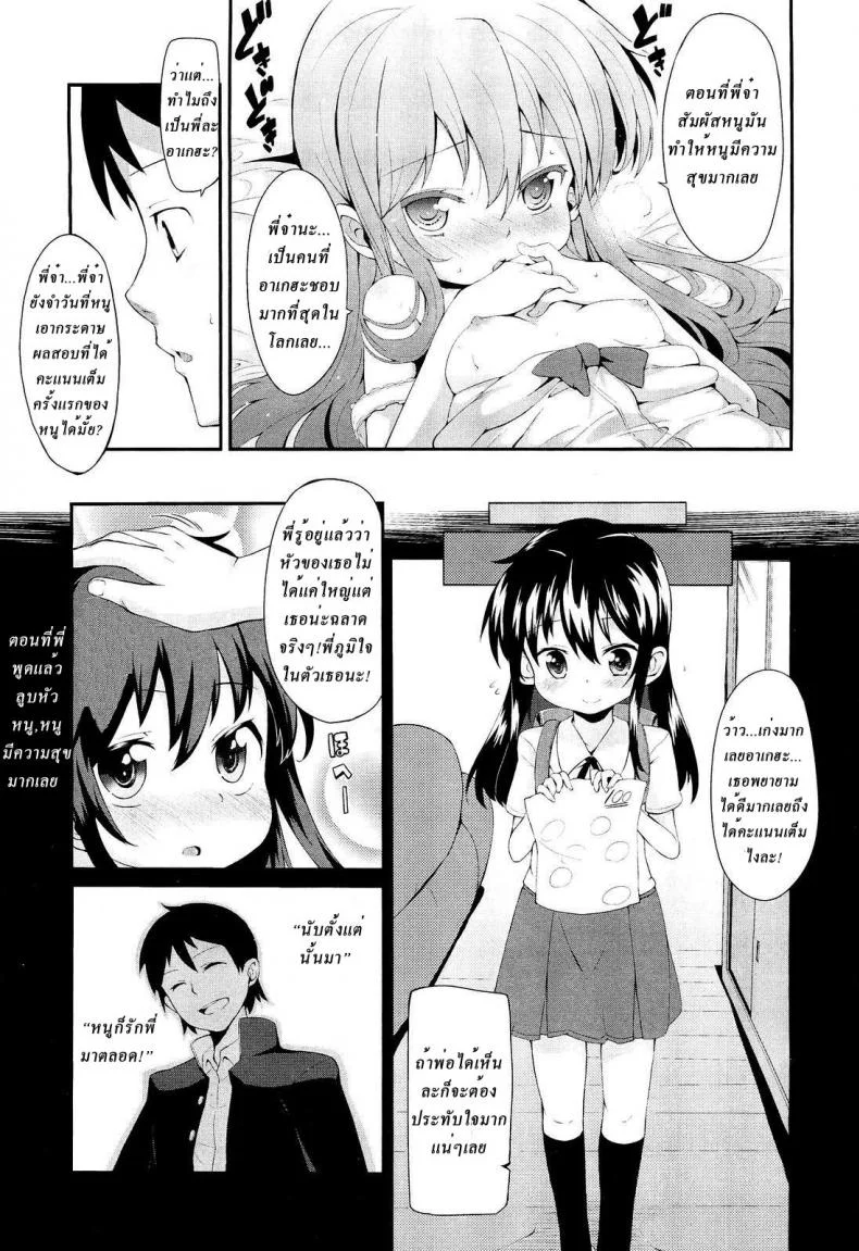 ห้ามคิดกับน้องสาว Ageha Chou Ashiteru หน้า 9