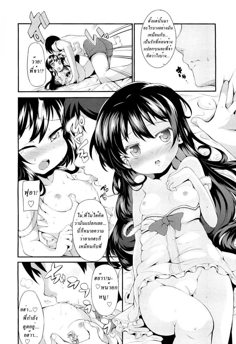 ห้ามคิดกับน้องสาว Ageha Chou Ashiteru หน้า 10