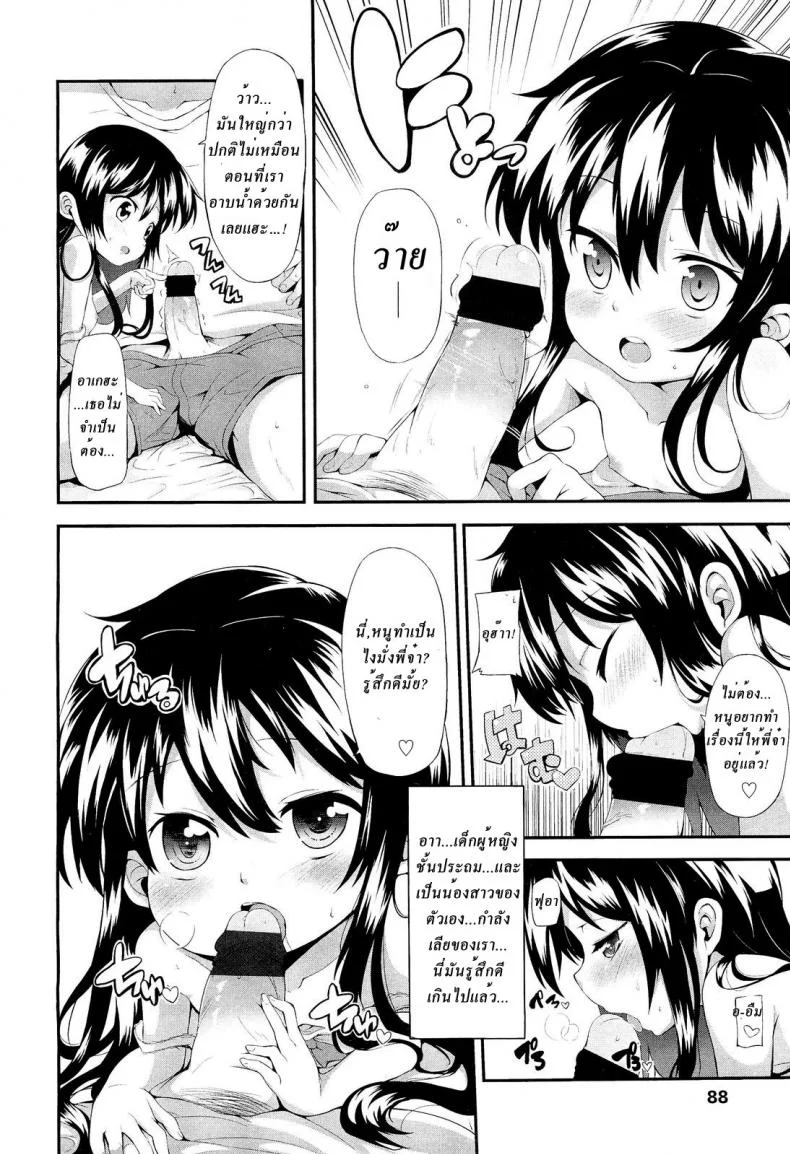 ห้ามคิดกับน้องสาว Ageha Chou Ashiteru หน้า 12