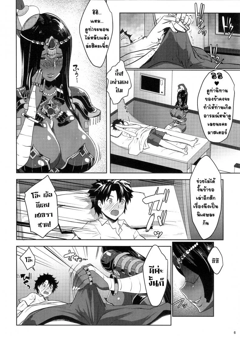 ผมนอนไม่หลับ ต้องขยับสักหน่อย (C92) [Nanatsu no Kagiana (Nanakagi Satoshi)] Fuya no Nemonogatari (Fate/Grand Order) หน้า 4
