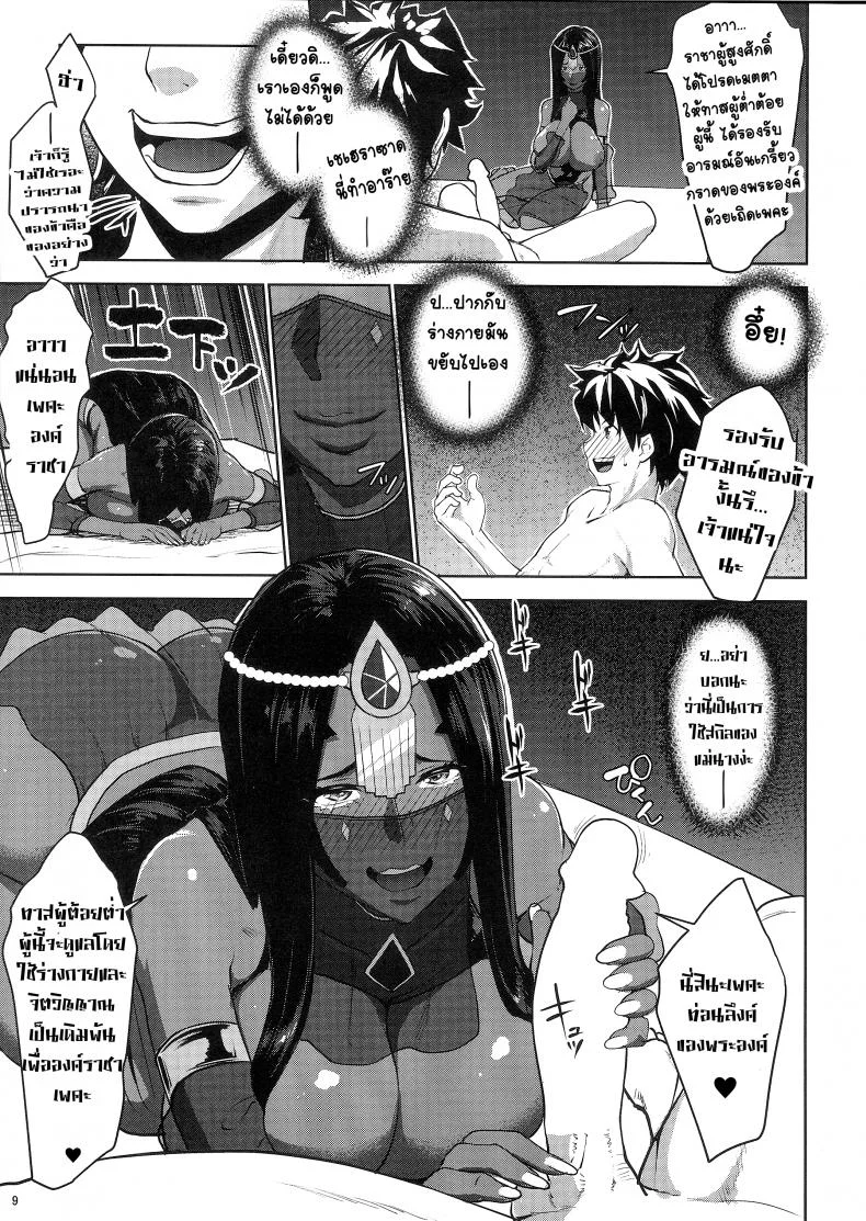 ผมนอนไม่หลับ ต้องขยับสักหน่อย (C92) [Nanatsu no Kagiana (Nanakagi Satoshi)] Fuya no Nemonogatari (Fate/Grand Order) หน้า 7