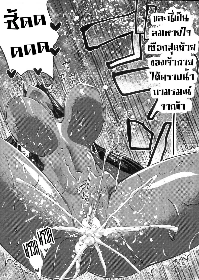 ผมนอนไม่หลับ ต้องขยับสักหน่อย (C92) [Nanatsu no Kagiana (Nanakagi Satoshi)] Fuya no Nemonogatari (Fate/Grand Order) หน้า 21
