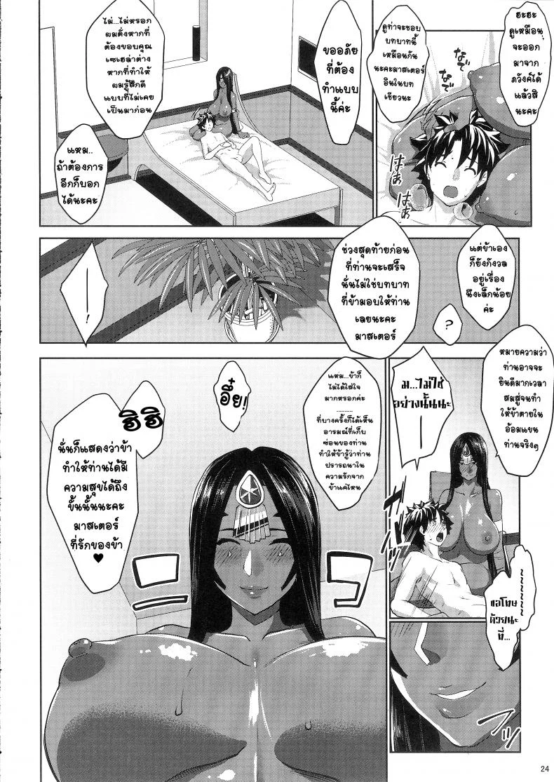 ผมนอนไม่หลับ ต้องขยับสักหน่อย (C92) [Nanatsu no Kagiana (Nanakagi Satoshi)] Fuya no Nemonogatari (Fate/Grand Order) หน้า 22