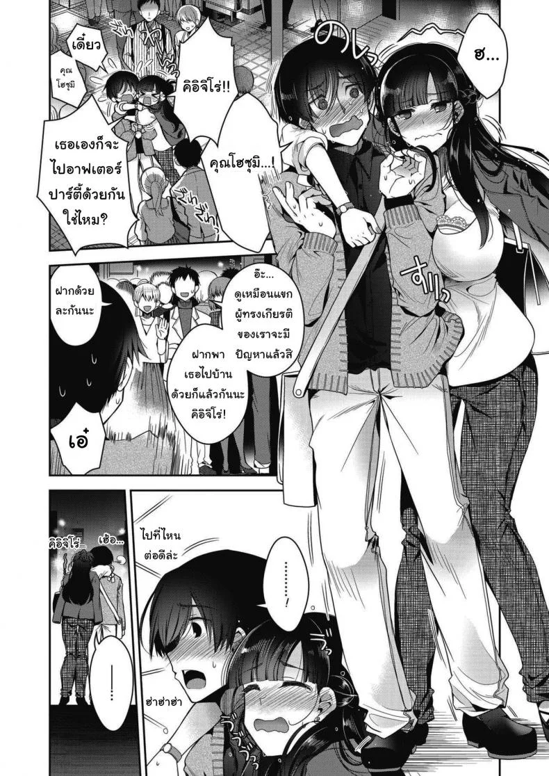 ใส่แหวนวงนี้แทนได้ไหมครับ [Izumiya Otoha] And Then, She Got Married หน้า 4