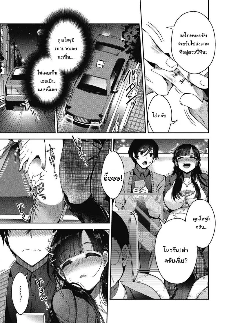 ใส่แหวนวงนี้แทนได้ไหมครับ [Izumiya Otoha] And Then, She Got Married หน้า 5