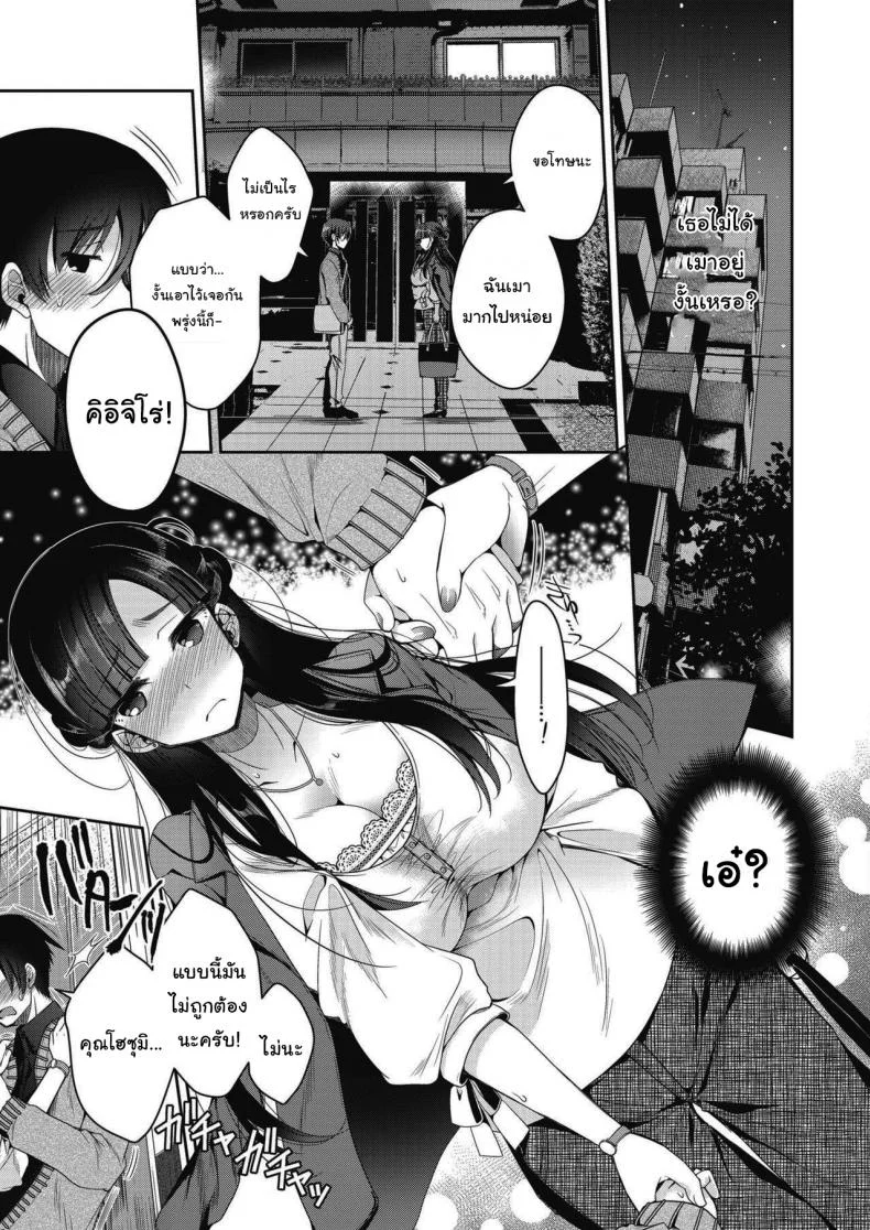 ใส่แหวนวงนี้แทนได้ไหมครับ [Izumiya Otoha] And Then, She Got Married หน้า 9
