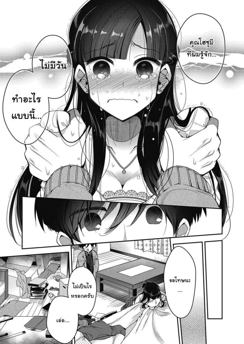 ใส่แหวนวงนี้แทนได้ไหมครับ [Izumiya Otoha] And Then, She Got Married หน้า 11