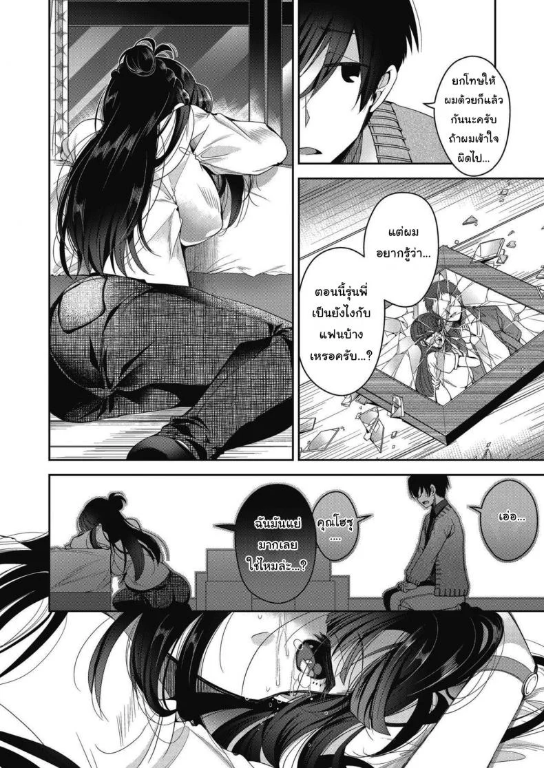 ใส่แหวนวงนี้แทนได้ไหมครับ [Izumiya Otoha] And Then, She Got Married หน้า 12