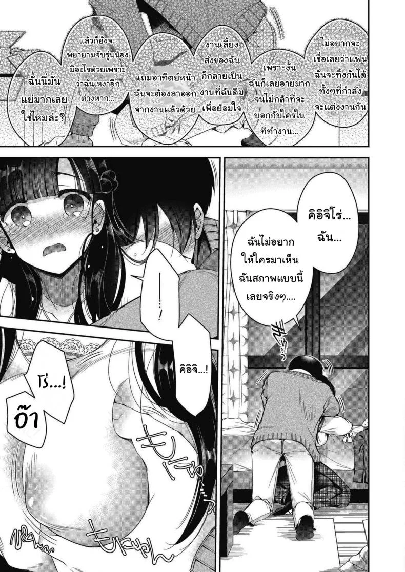 ใส่แหวนวงนี้แทนได้ไหมครับ [Izumiya Otoha] And Then, She Got Married หน้า 13