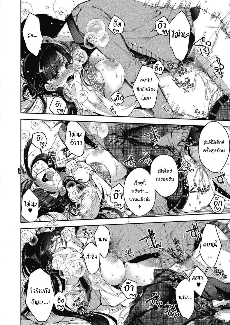 ใส่แหวนวงนี้แทนได้ไหมครับ [Izumiya Otoha] And Then, She Got Married หน้า 18