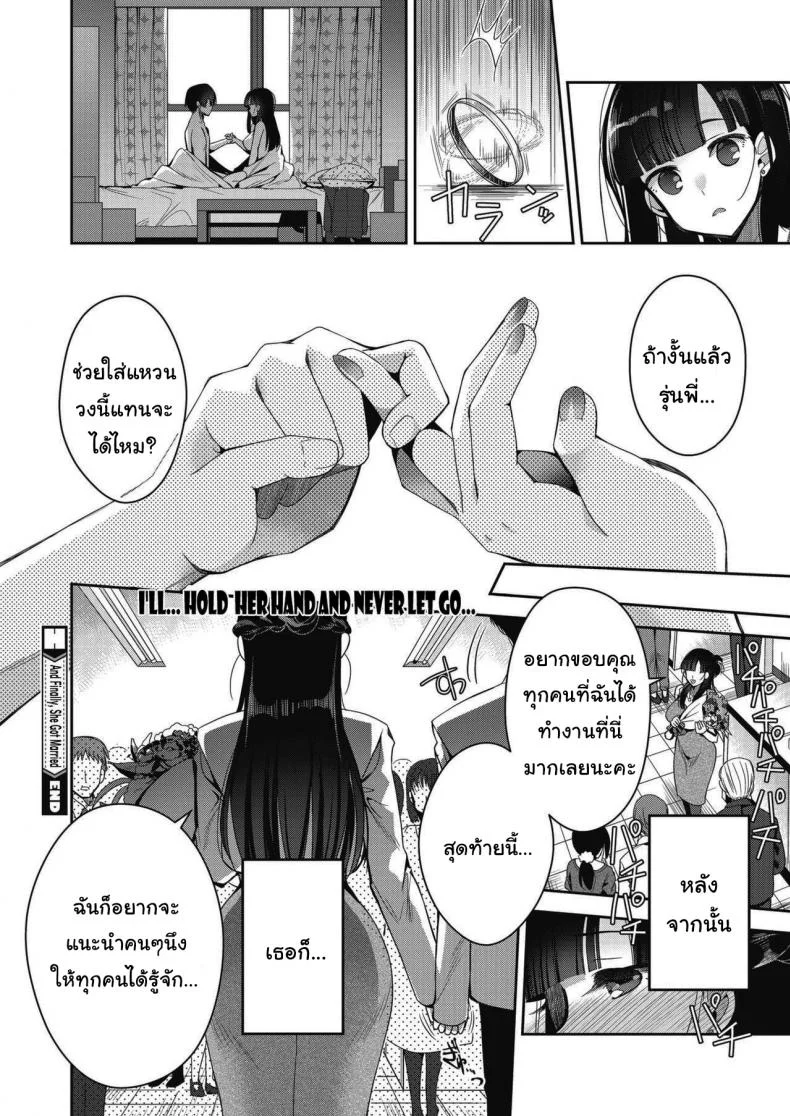 ใส่แหวนวงนี้แทนได้ไหมครับ [Izumiya Otoha] And Then, She Got Married หน้า 28