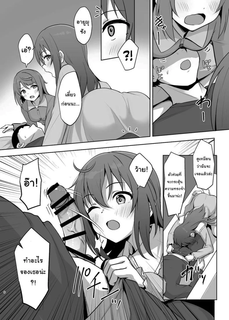 ต้องตื่นเต้นถึงจะจำได้ [Toyasuaina (Toyasu Aina)] Watashi no Osananajimi Senpai ga Kioku Soushitsu ni! Kieta Tokimeki o Torimodose (Love Live Nijigasaki High School Idol Club) หน้า 5
