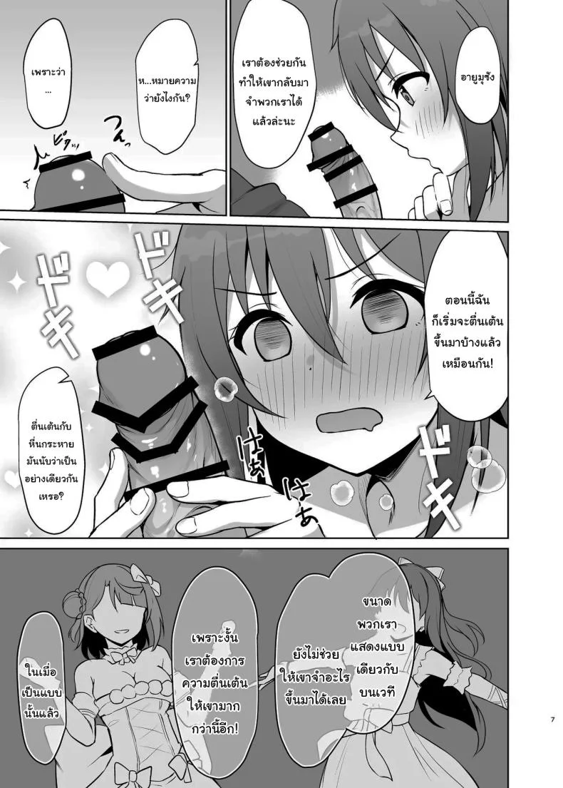 ต้องตื่นเต้นถึงจะจำได้ [Toyasuaina (Toyasu Aina)] Watashi no Osananajimi Senpai ga Kioku Soushitsu ni! Kieta Tokimeki o Torimodose (Love Live Nijigasaki High School Idol Club) หน้า 6