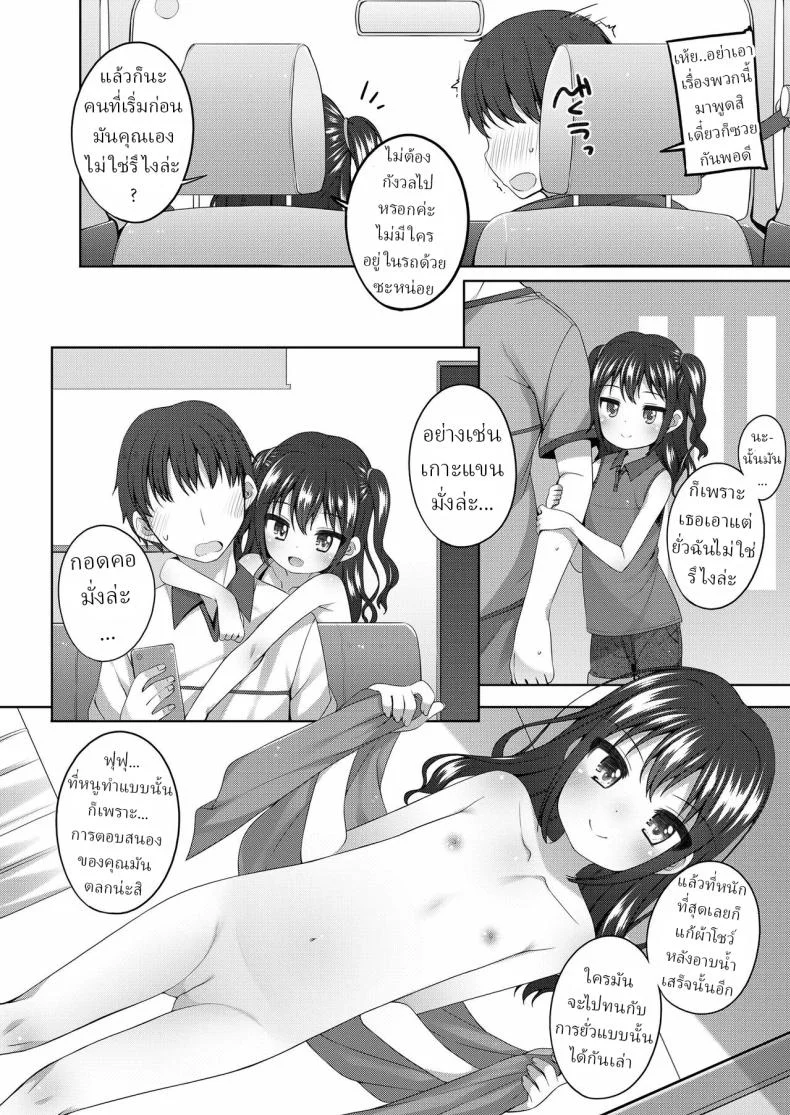 แฟนหนูเอง [Shouji Ayumu] Oji-sama Shittemasu ka Do you know your uncle หน้า 4