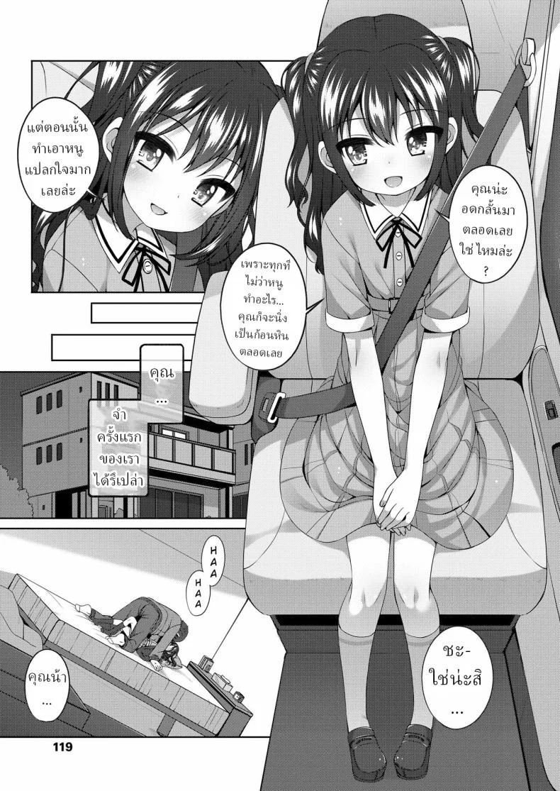 แฟนหนูเอง [Shouji Ayumu] Oji-sama Shittemasu ka Do you know your uncle หน้า 5