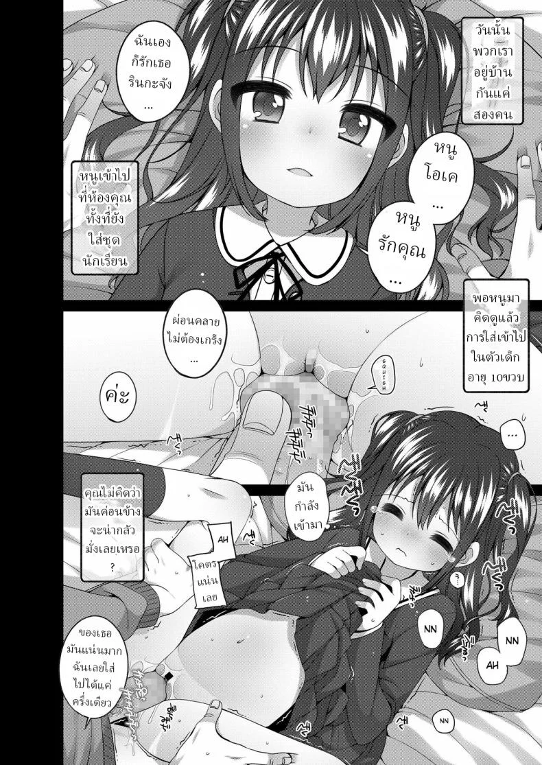 แฟนหนูเอง [Shouji Ayumu] Oji-sama Shittemasu ka Do you know your uncle หน้า 6