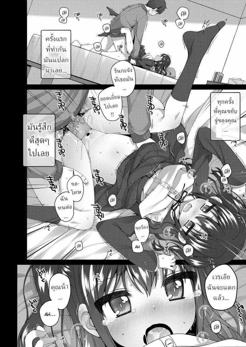 แฟนหนูเอง [Shouji Ayumu] Oji-sama Shittemasu ka Do you know your uncle หน้า 8