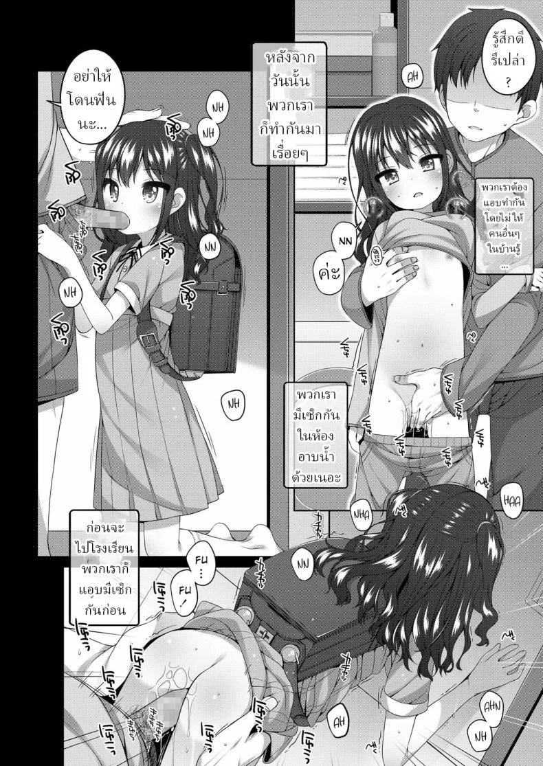 แฟนหนูเอง [Shouji Ayumu] Oji-sama Shittemasu ka Do you know your uncle หน้า 10