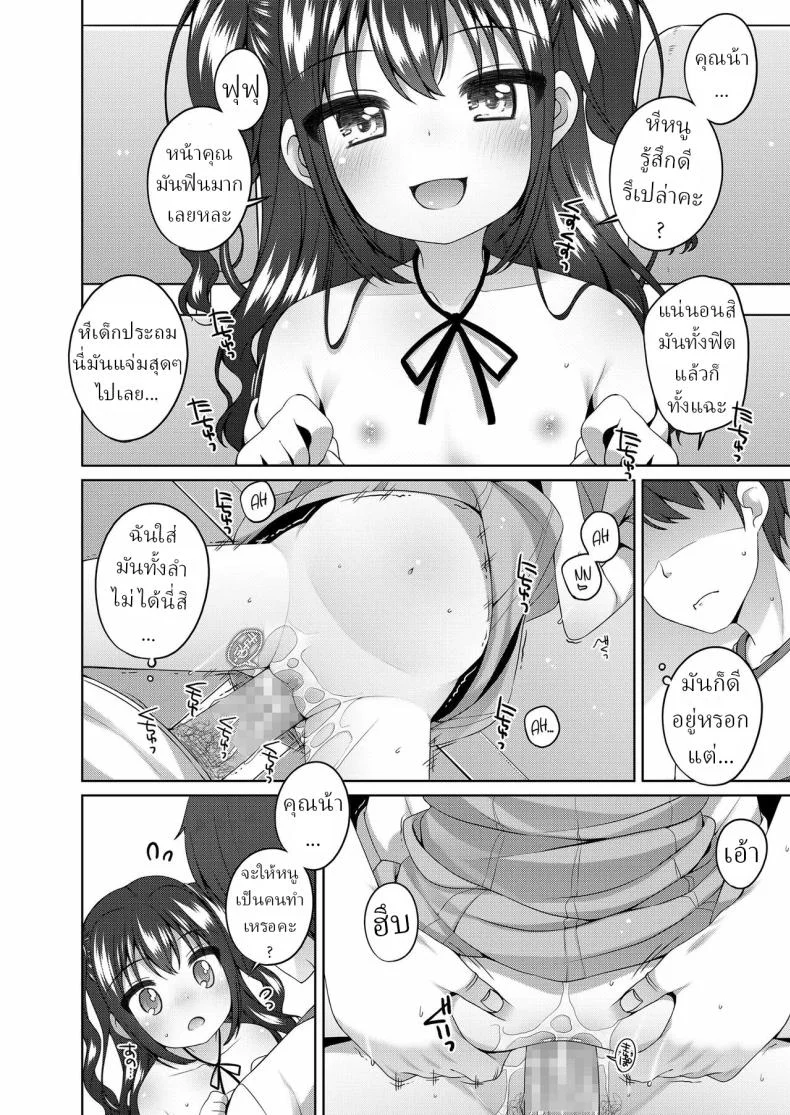 แฟนหนูเอง [Shouji Ayumu] Oji-sama Shittemasu ka Do you know your uncle หน้า 16