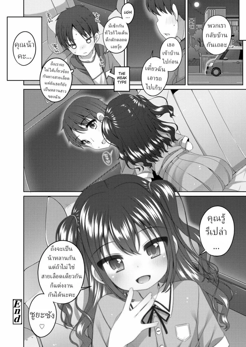 แฟนหนูเอง [Shouji Ayumu] Oji-sama Shittemasu ka Do you know your uncle หน้า 22