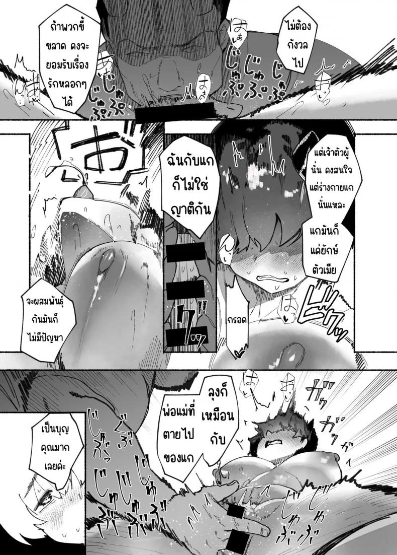 ตอบจบของยักษ์สาว[AHOBAKA (aho)] Oni no Ko Ochita หน้า 10