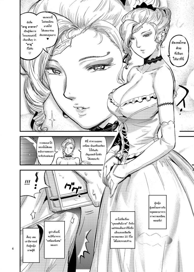 คฤหาสน์ลามู ขอต้อนรับ! [VOLVOX (O.pcom)] La Mu no Toudaikan e Youkoso!  Welcome to La Muu's Lighthouse Mansion! หน้า 5