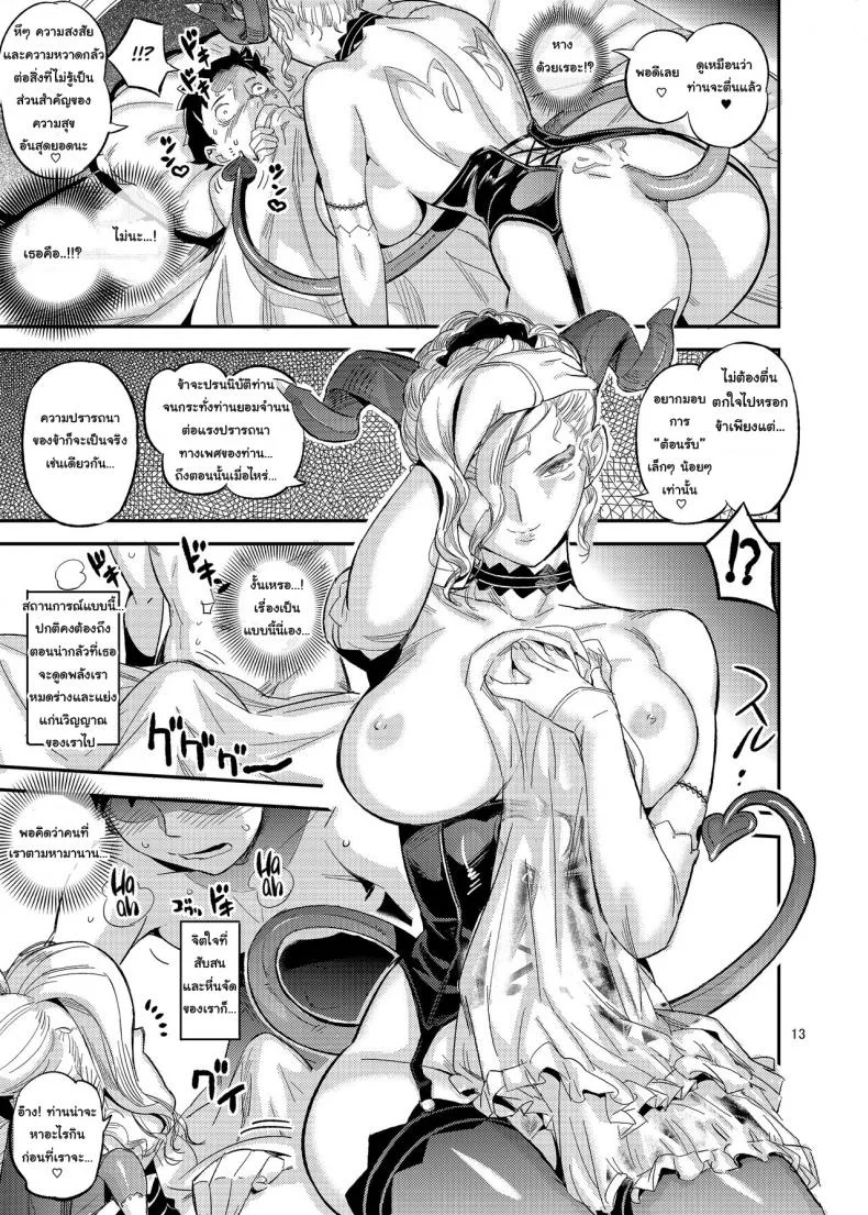 คฤหาสน์ลามู ขอต้อนรับ! [VOLVOX (O.pcom)] La Mu no Toudaikan e Youkoso!  Welcome to La Muu's Lighthouse Mansion! หน้า 14