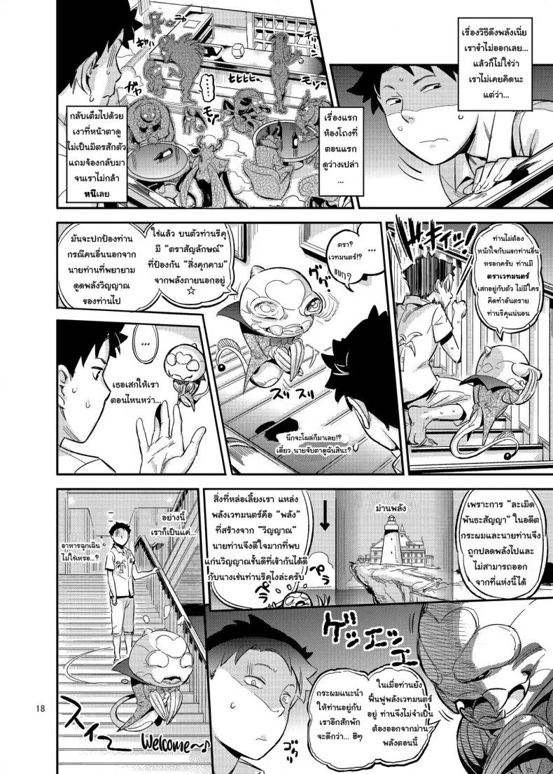 คฤหาสน์ลามู ขอต้อนรับ! [VOLVOX (O.pcom)] La Mu no Toudaikan e Youkoso!  Welcome to La Muu's Lighthouse Mansion! หน้า 19