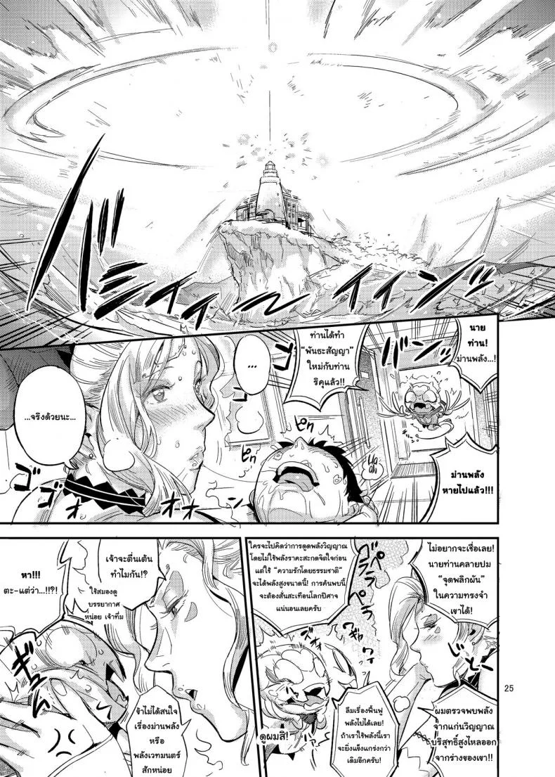 คฤหาสน์ลามู ขอต้อนรับ! [VOLVOX (O.pcom)] La Mu no Toudaikan e Youkoso!  Welcome to La Muu's Lighthouse Mansion! หน้า 25