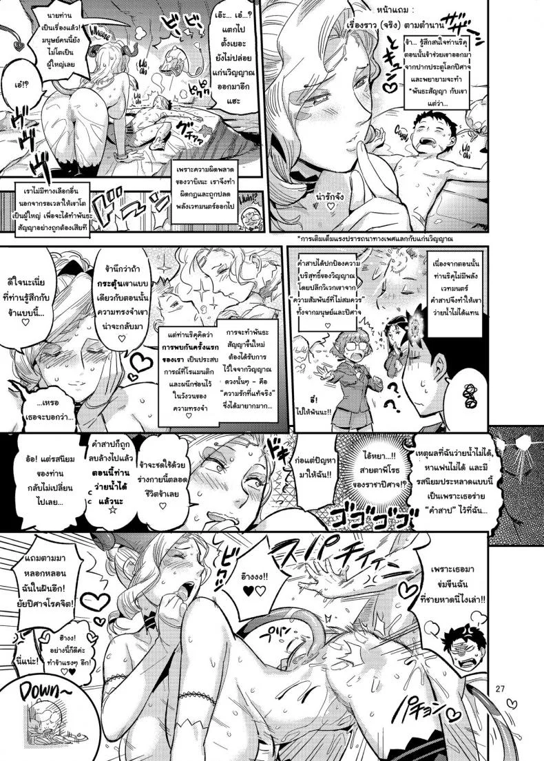 คฤหาสน์ลามู ขอต้อนรับ! [VOLVOX (O.pcom)] La Mu no Toudaikan e Youkoso!  Welcome to La Muu's Lighthouse Mansion! หน้า 27