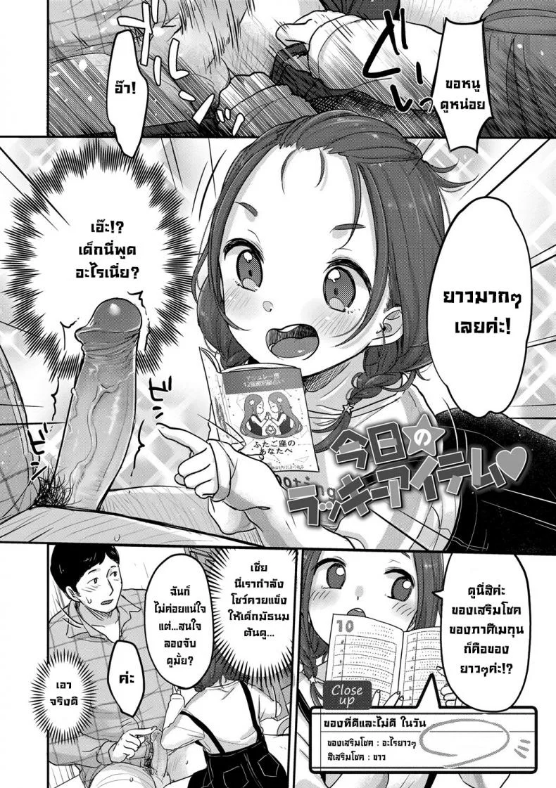 ของนำโชควันนี้ [Yukiu Con] Kyou no Lucky Item  Today's Lucky Item (Chuco Chuco Muchu) หน้า 4