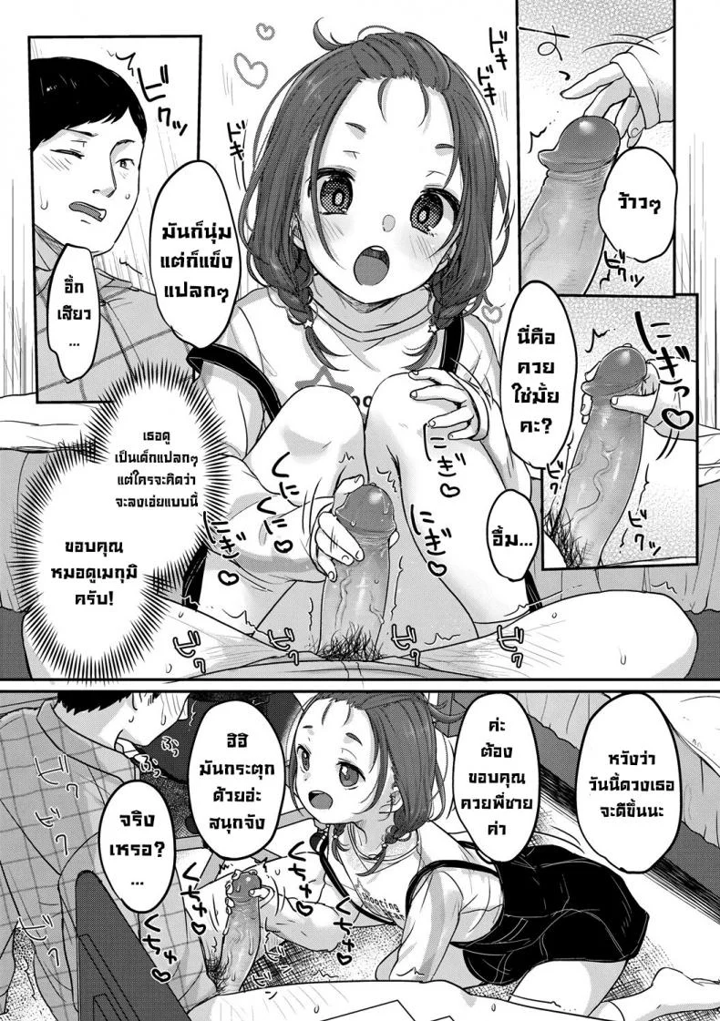ของนำโชควันนี้ [Yukiu Con] Kyou no Lucky Item  Today's Lucky Item (Chuco Chuco Muchu) หน้า 5