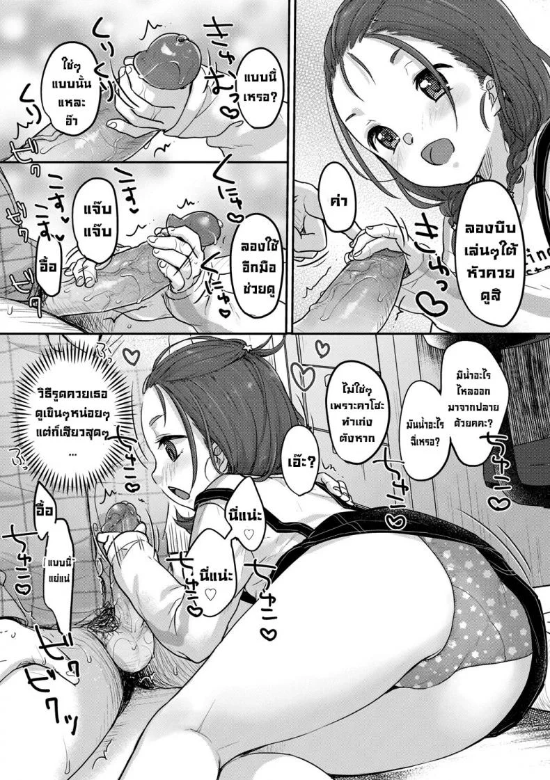 ของนำโชควันนี้ [Yukiu Con] Kyou no Lucky Item  Today's Lucky Item (Chuco Chuco Muchu) หน้า 6